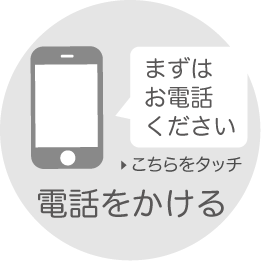 電話をかける